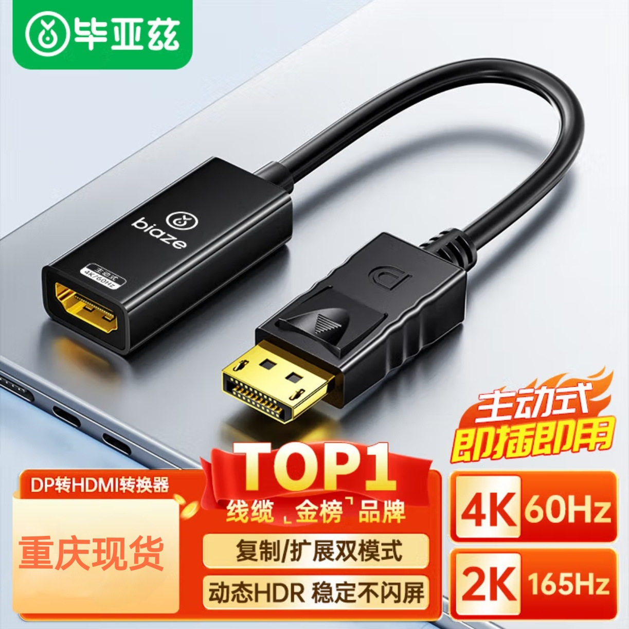 毕亚兹 主动式DP转HDMI母 4K60hz高清dp转接头电脑显示器转换器线