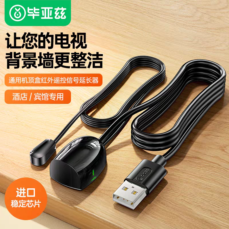 毕亚兹 机顶盒通用IR红外线电信IPTV网络盒子遥控器延长线USB接收