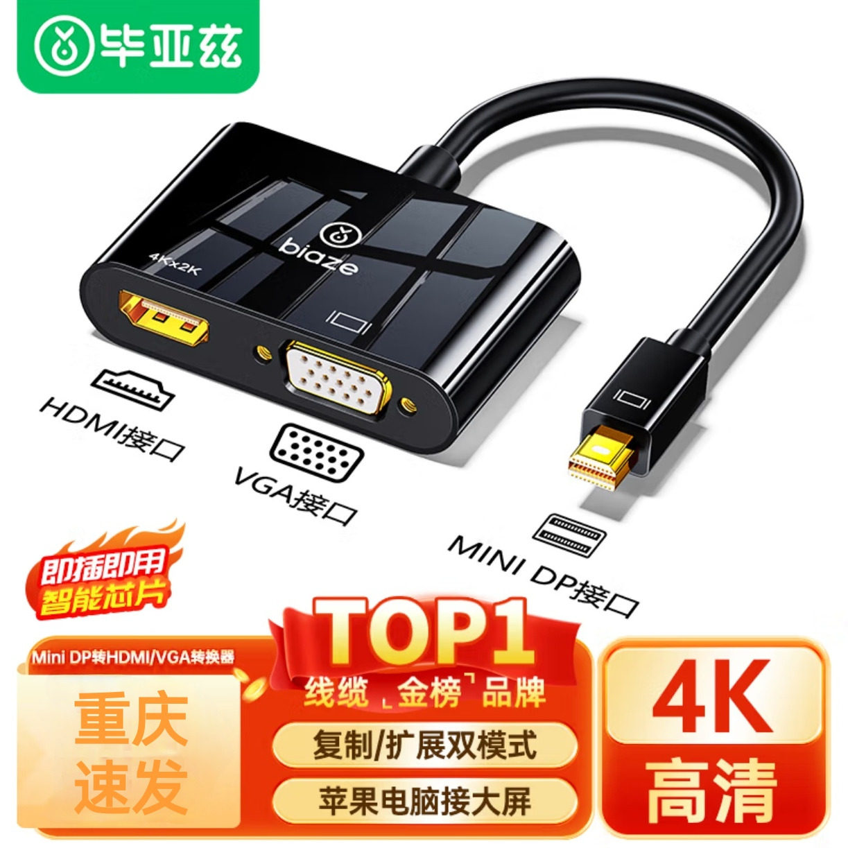 毕亚兹 Mini DP转HDMI VGA转换器线 雷电口连接电视投影仪 迷你dp