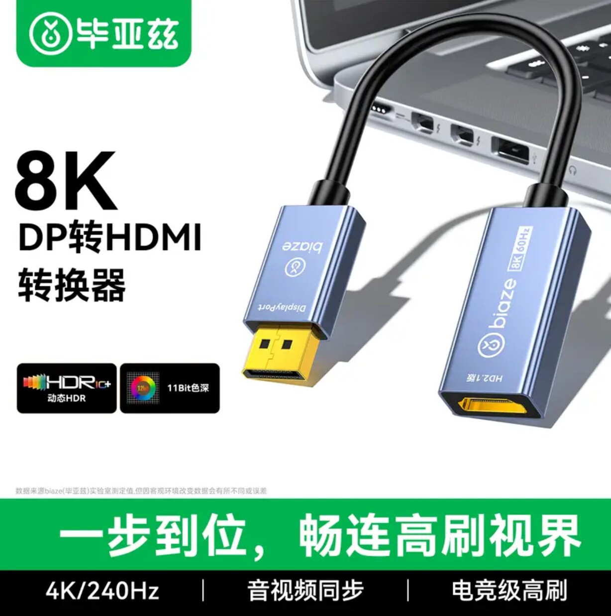 毕亚兹 DP1.4转HDMI2.1转换器8K60Hz高清视频公对母转接头4K240HZ