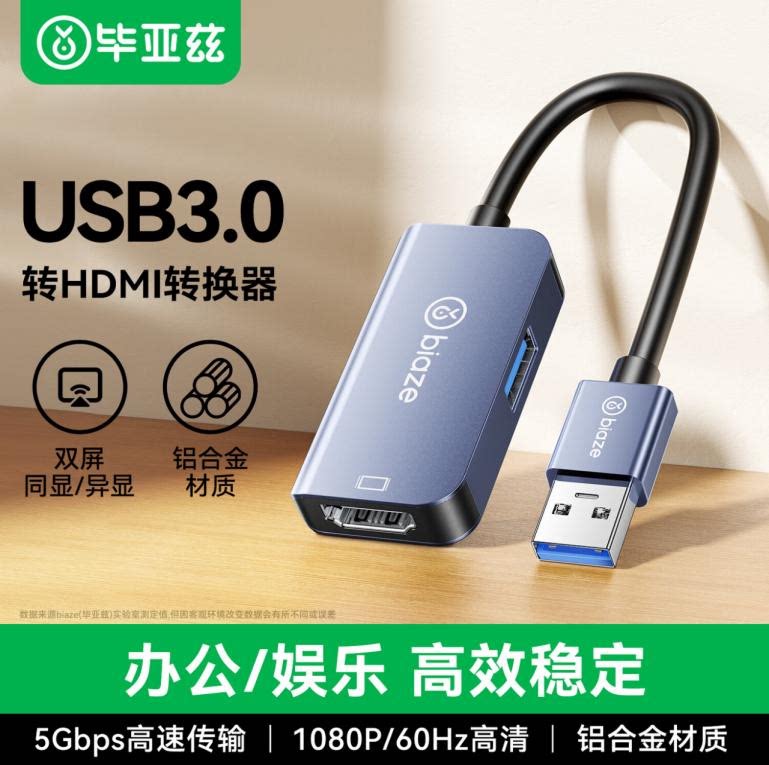 毕亚兹USB转HDMI转换器连接线