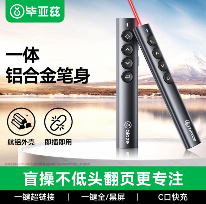 毕亚兹激光笔金属款超长待机