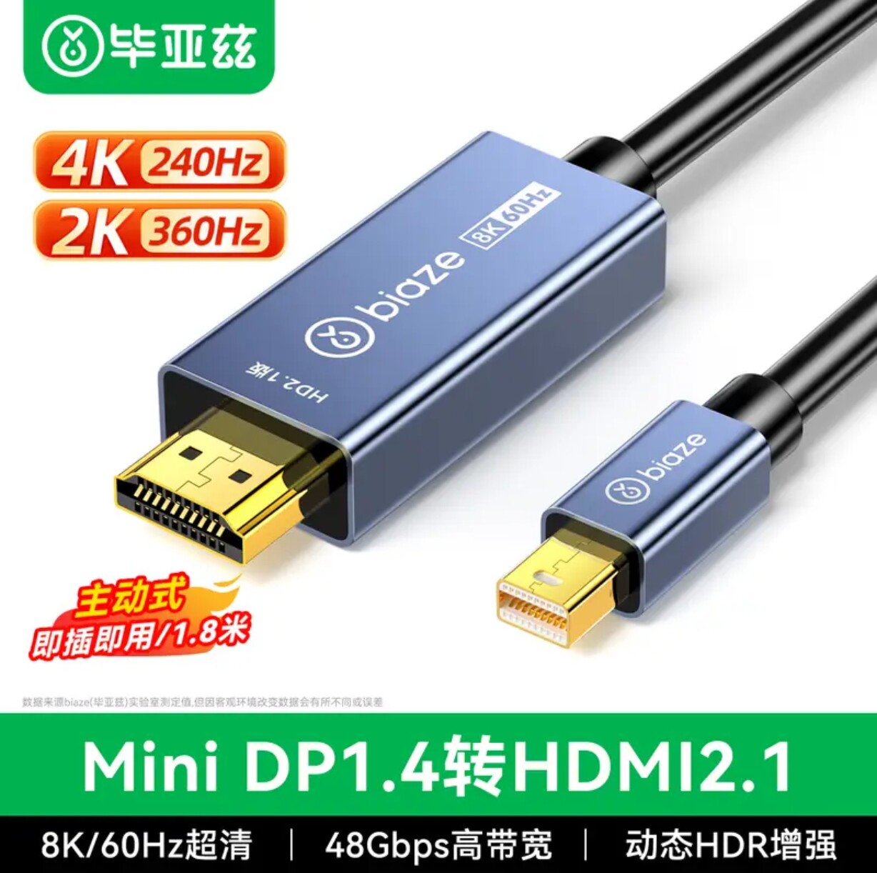 毕亚兹主动式MiniDP转HDMI转换器