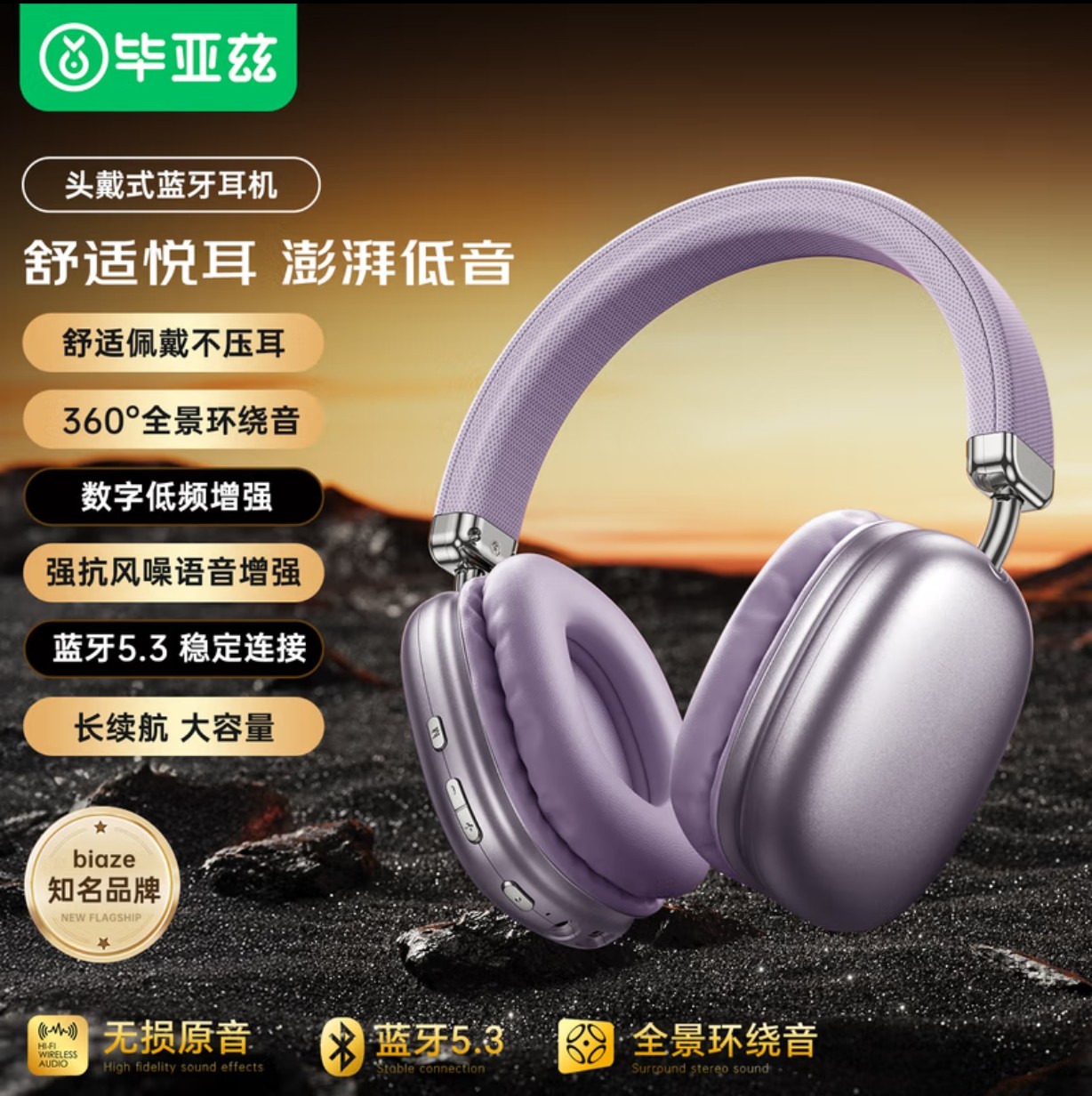 毕亚兹头戴式蓝牙耳机无线智能超长续航耳麦降噪高音质直播游戏,影音电器,降噪头戴耳机,淘宝优惠券,粉丝福利购,淘宝优惠卷