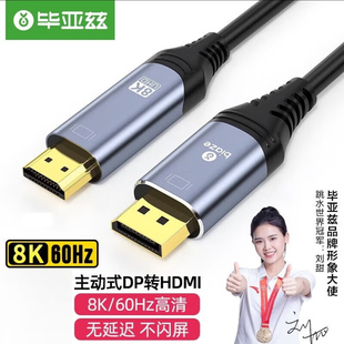 毕亚兹 主动式DP1.4转HDMI2.1转接线8K60Hz高清连接线240Hz高刷版