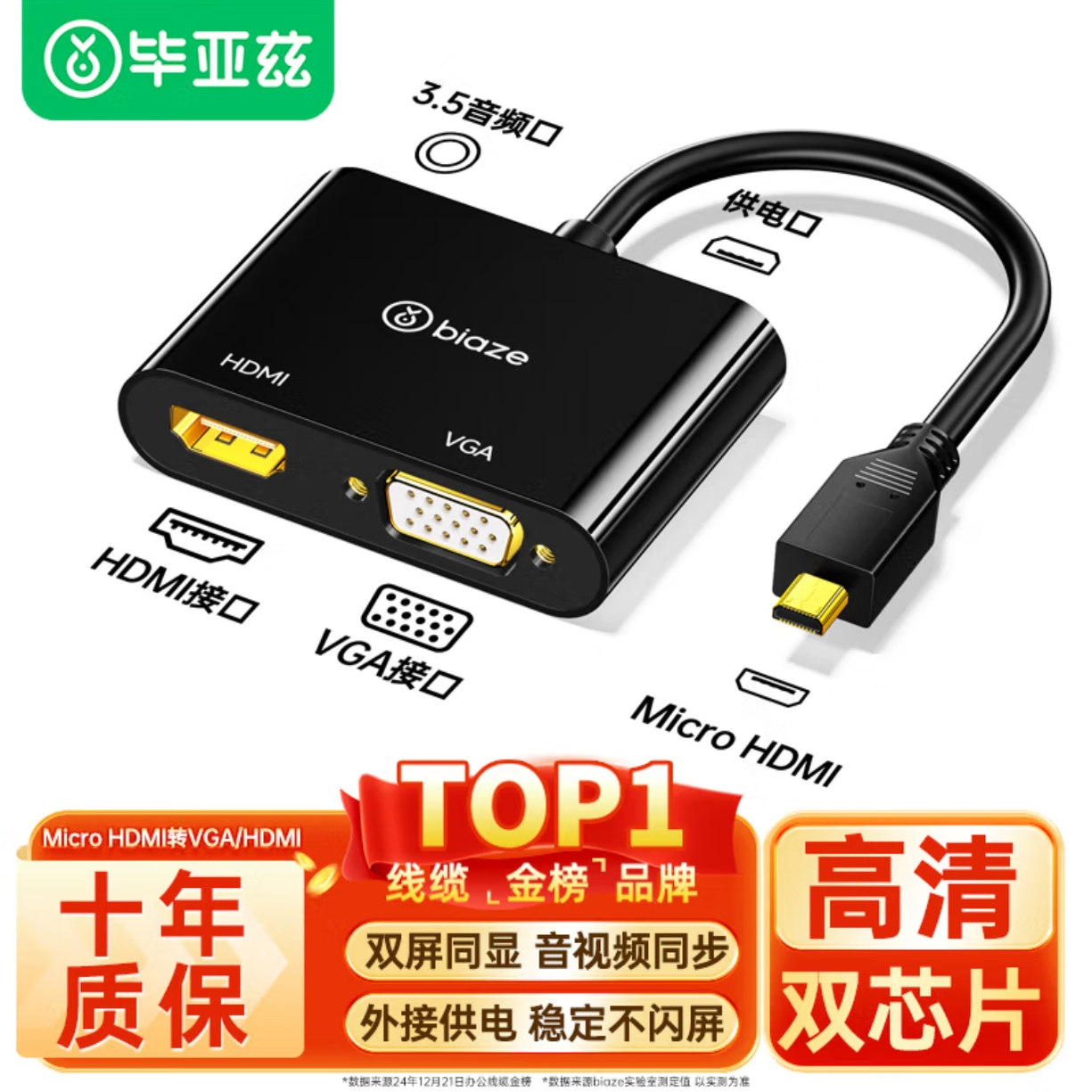 毕亚兹 Micro HDMI转VGA/HDMI二合一转换器带音频 4k高清微型接头