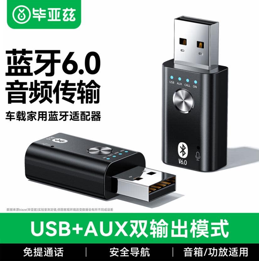 毕亚兹USB蓝牙适配器6.0