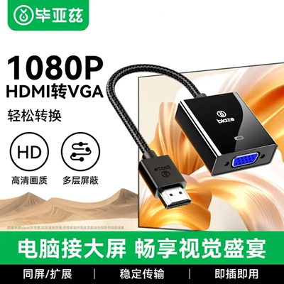 毕亚兹HDMI转VGA转换器高清视频