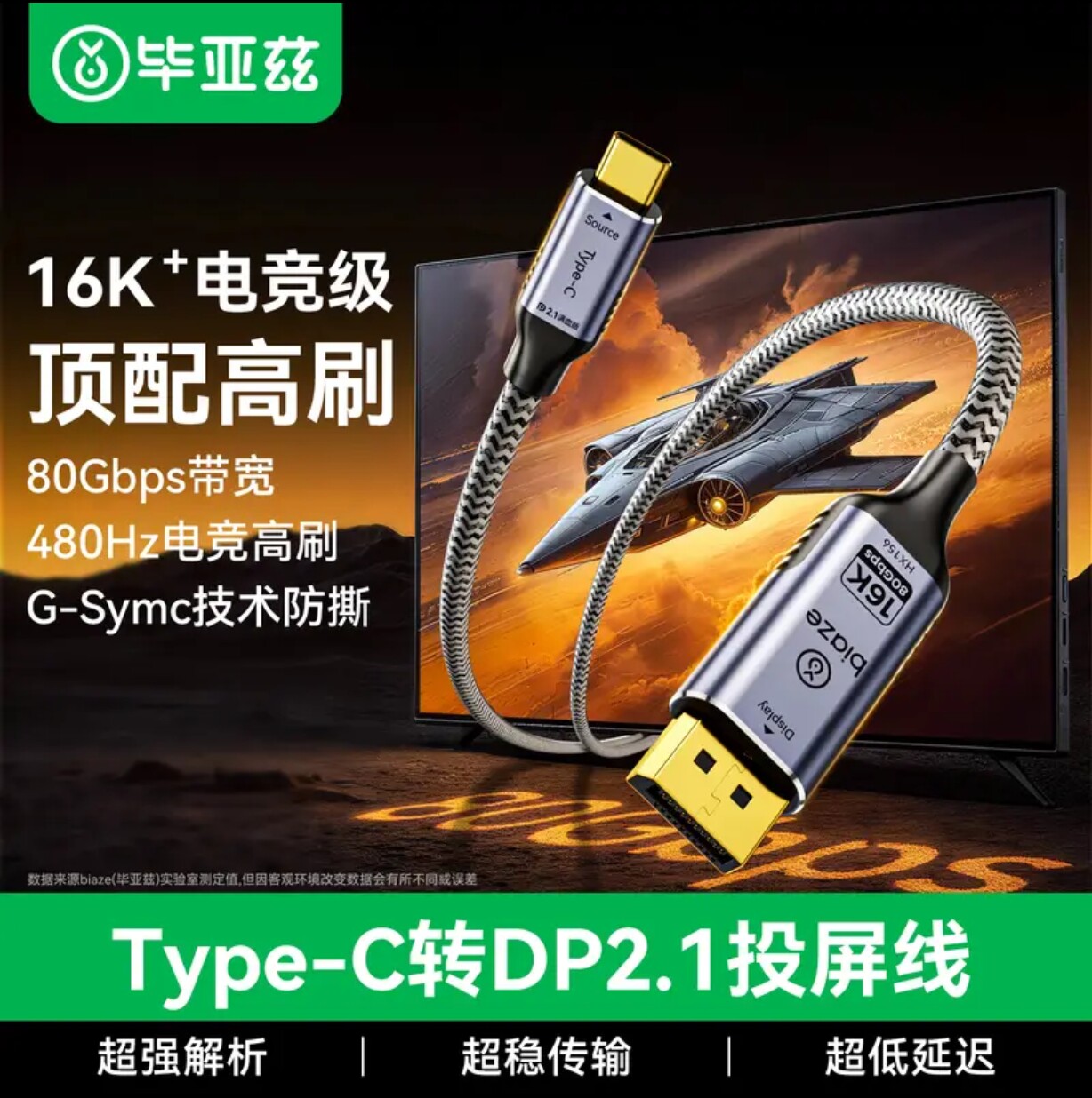 毕亚兹Type-C转DP2.1/1.4视频线