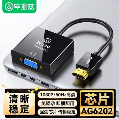 毕亚兹HDMI转VGA线转换器