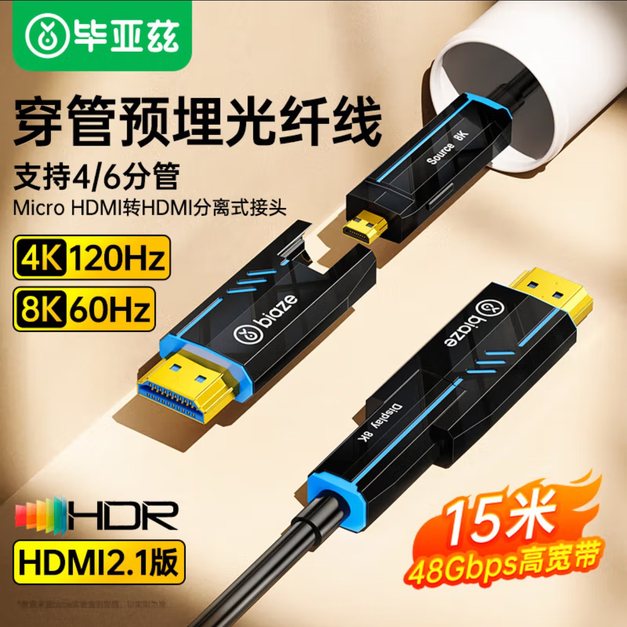毕亚兹8K光纤HDMI2.1版大小头