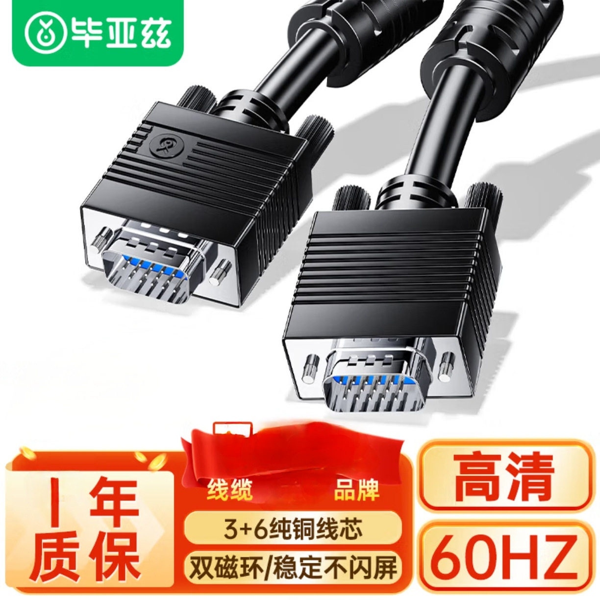 毕亚兹 工程级VGA线 高清线 vga3+6 投影仪线电脑显示器连接线