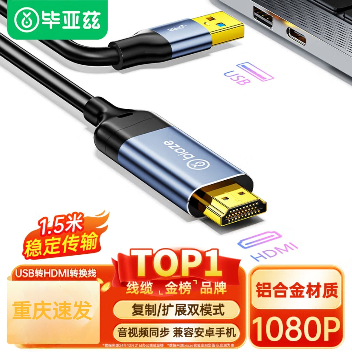 毕亚兹 USB3.0转HDMI连接线 笔记本外置显卡电脑连接显示器连接线