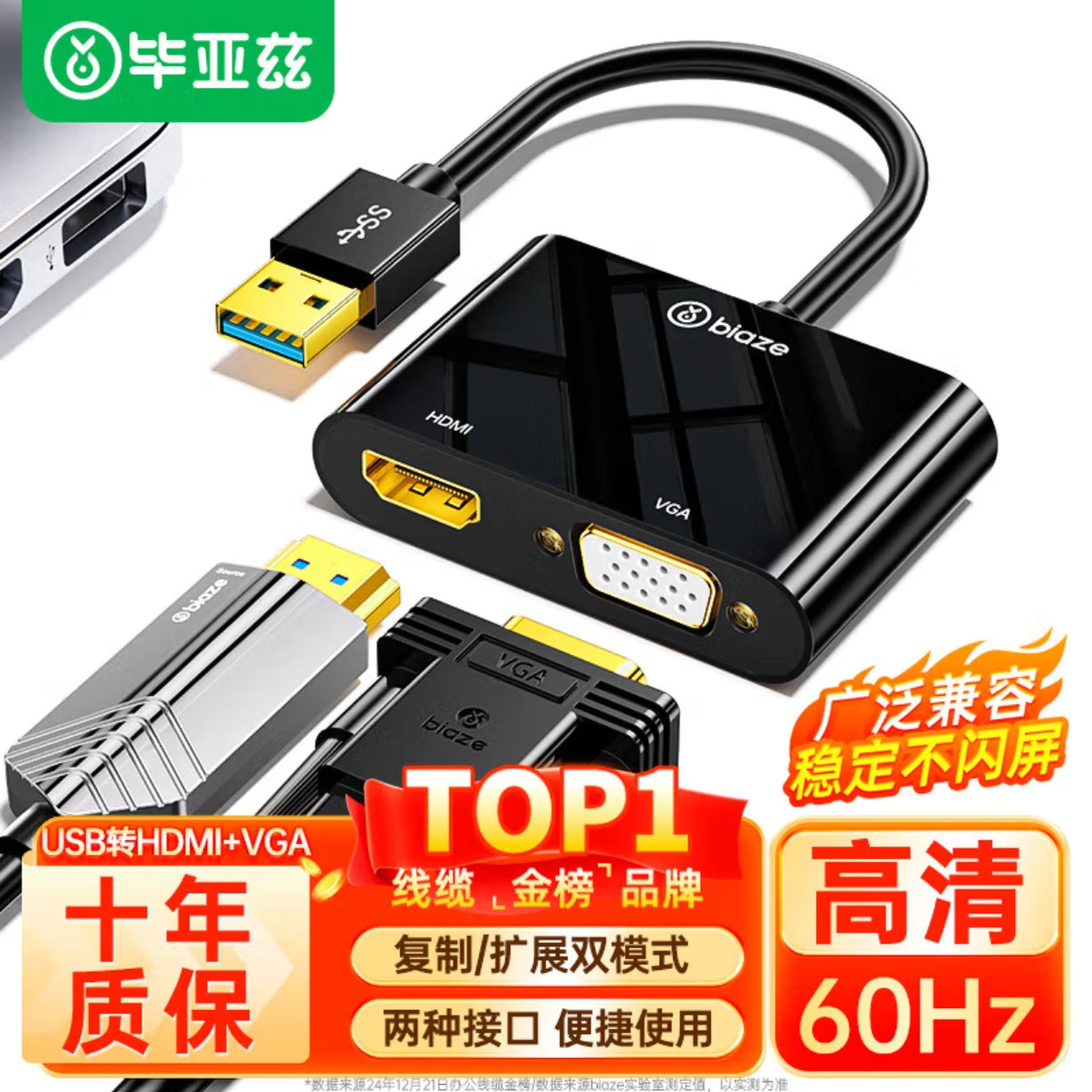 毕亚兹 USB3.0转HDMI+VGA转接头扩展器 电脑视频转换外置同屏拓展