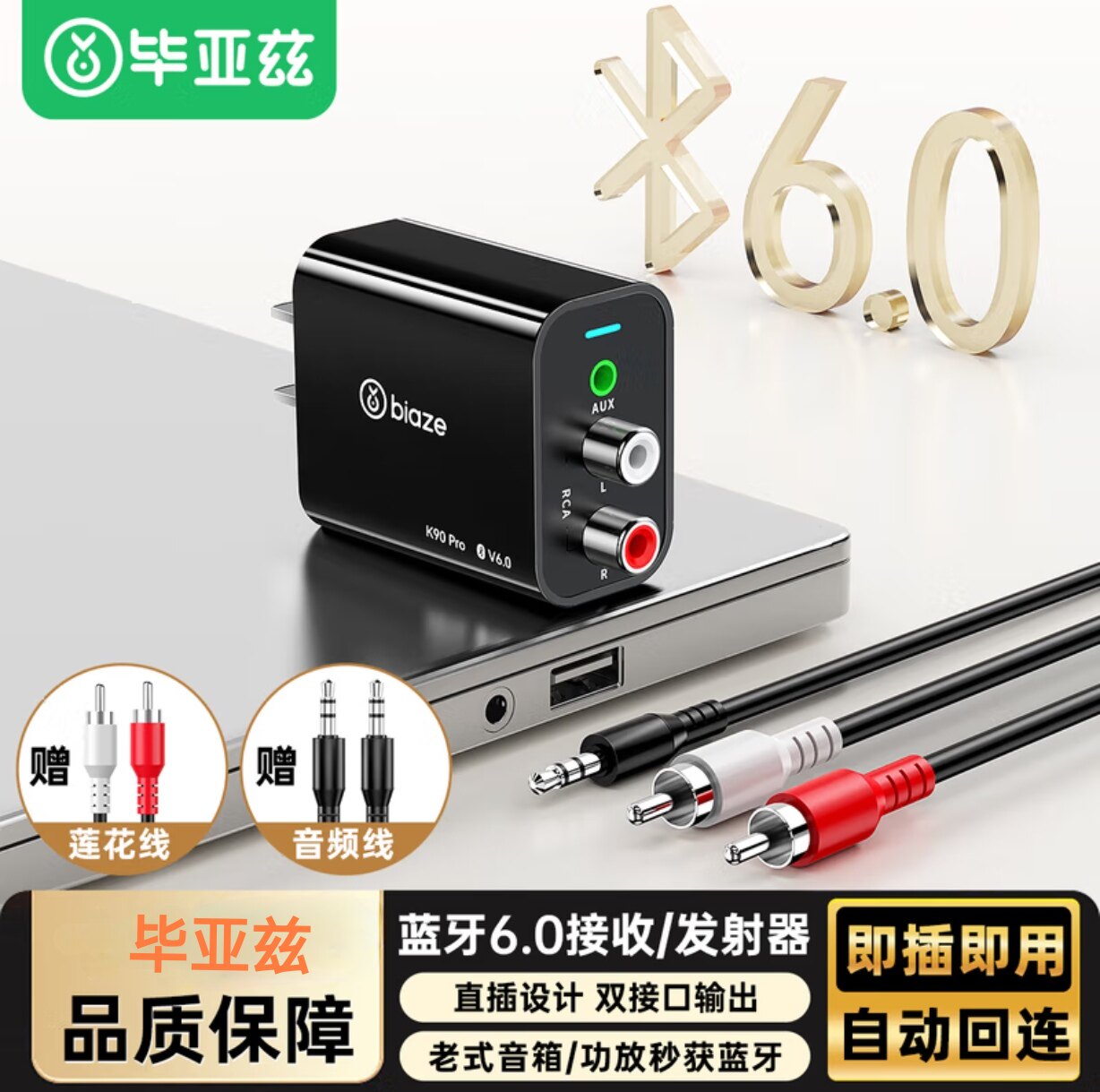 毕亚兹 蓝牙接收器6.0音频转换音响专用无线蓝牙外接音箱耳机发射