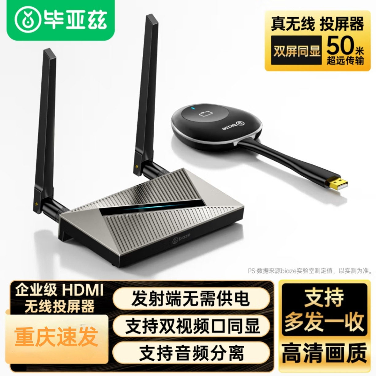 毕亚兹 企业级USB无线投屏器同屏器 电脑手机平板电视 高清传输器