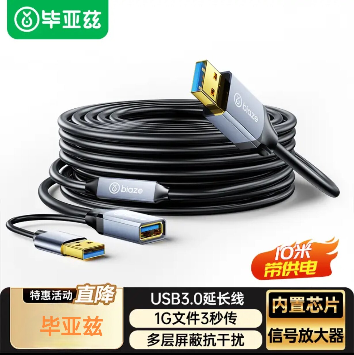 毕亚兹USB3.0延长线信号放大器