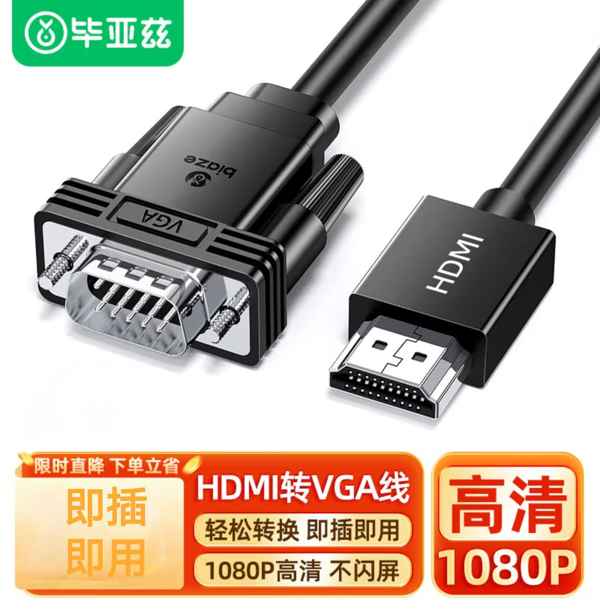 毕亚兹 HDMI转VGA高清视频转换线 投影仪笔记本转接头电脑连接线,影音电器,HDMI线,淘宝优惠券,粉丝福利购,淘宝优惠卷