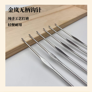 金岚无柄钩针裸装手工打磨编织工具
