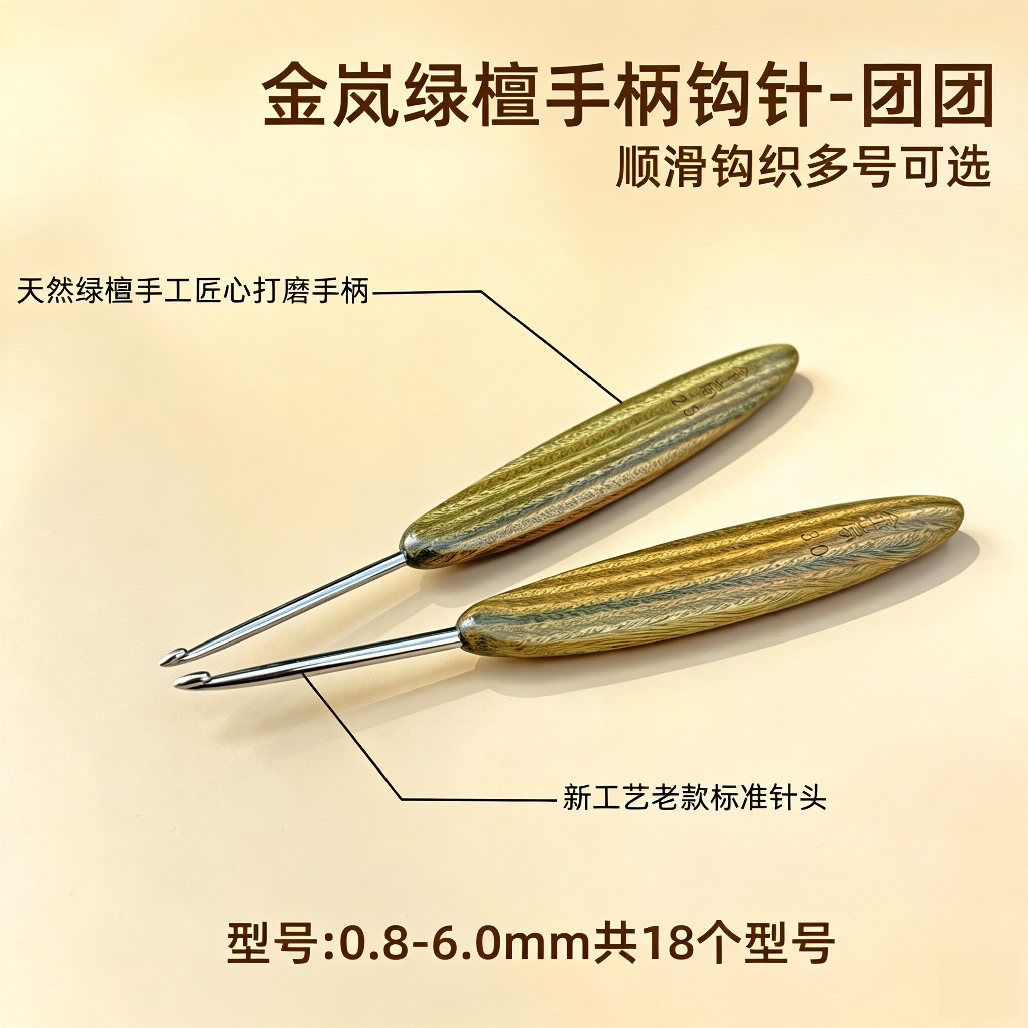 金岚绿檀团团手柄老款标准针头顺滑入针DIY手工毛线编织工具钩针