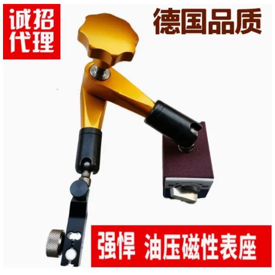 德国强力液压磁性表座油压万向机械表杆加长磁力表架杠杆小表坐