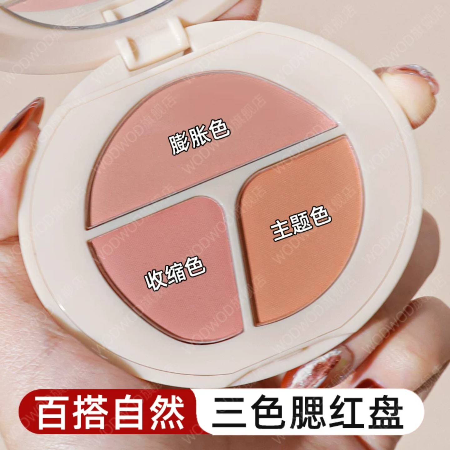 腮红女高光修容三合一膨胀收缩色