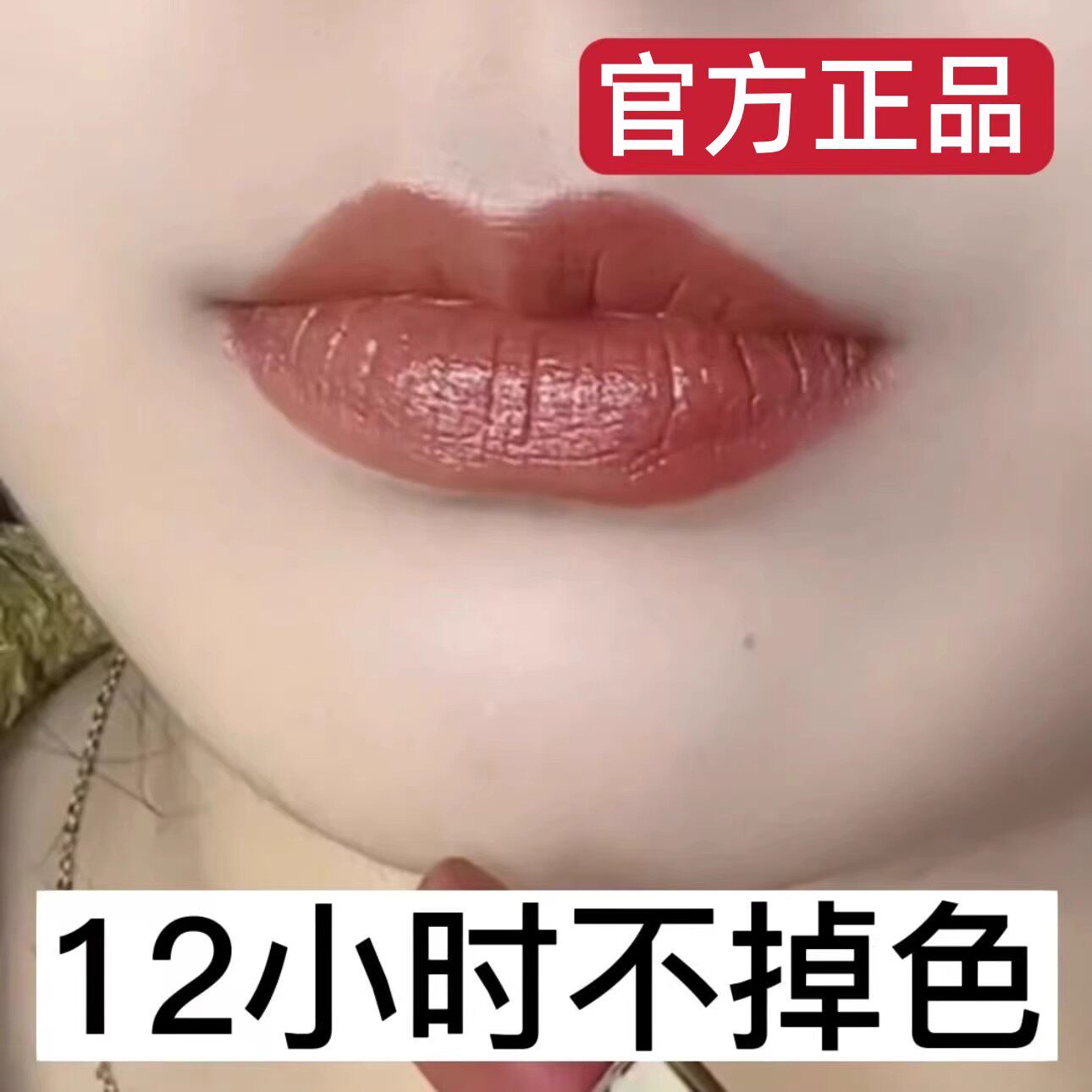 法国正品口红大牌不沾杯不掉色不脱色肉桂奶茶色唇釉防水持久