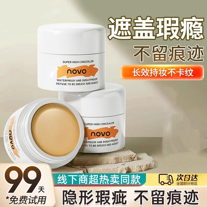 遮瑕膏遮盖斑点脸部痘印化妆师专用强力巨遮暇纹身官方旗舰店正品