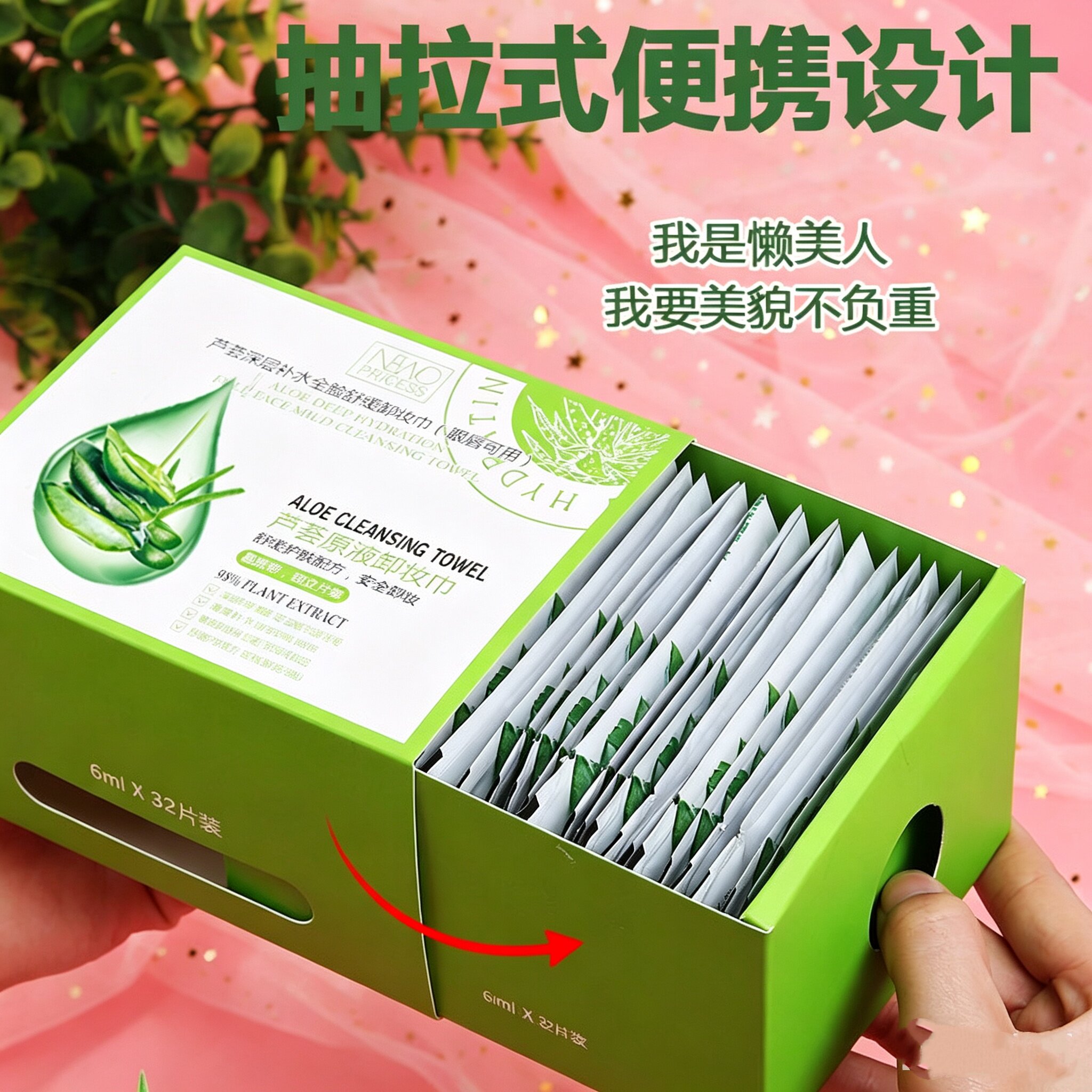 芦荟卸妆湿巾卸妆用脸部深层清洁
