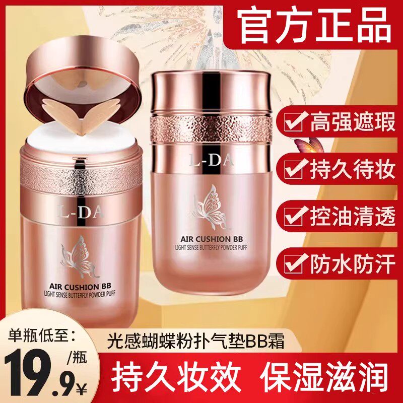 蝴蝶气垫bb霜cc粉底液美白遮瑕保湿持久不脱妆干皮官方旗舰店正品