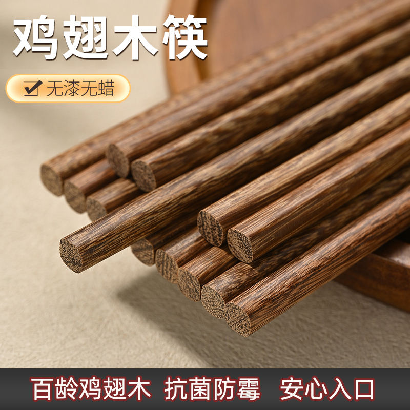 鸡翅木筷子家用高档抗菌防霉木筷