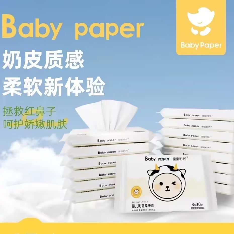 新款大号加厚乳霜纸巾婴儿专用保湿云柔巾3层30抽奶皮质感乳霜纸