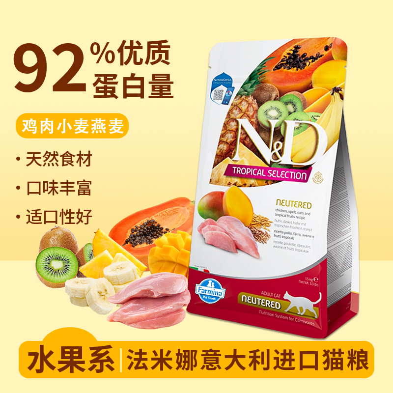 Farmina法米娜进口成猫粮