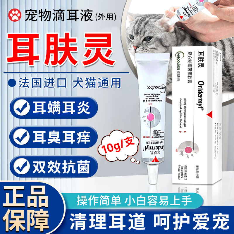 耳肤灵法国威隆去耳螨专用药猫咪狗狗耳肤灵滴耳洗耳液软膏宠物用,宠物/宠物食品及用品,猫眼/耳/口/鼻疾病药品,淘宝优惠券,粉丝福利购,淘宝优惠卷