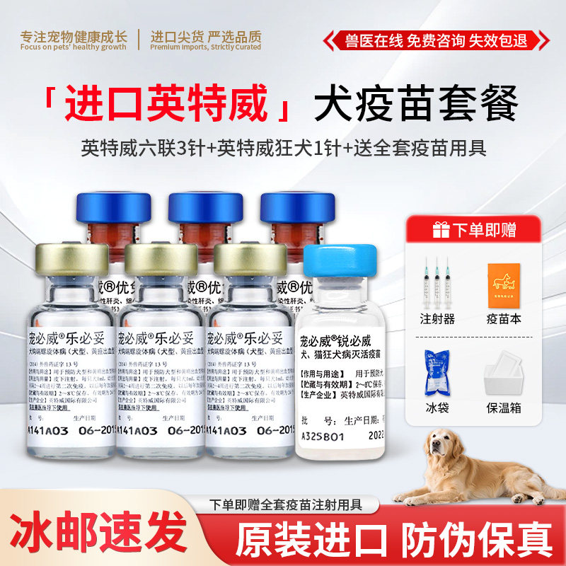 进口英特威成犬狗狗疫苗宠必威二四联六联每年加强狂犬防疫针套装,宠物/宠物食品及用品,狗特色药品,淘宝优惠券,粉丝福利购,淘宝优惠卷