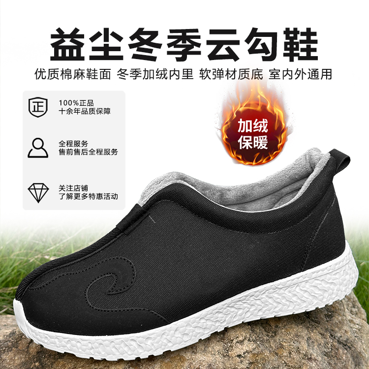 益尘冬季保暖加绒云勾鞋男女道士鞋防滑软底武当山道家练功鞋防水