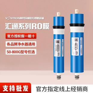 400G纯水机净水器滤芯 汇通ro膜反渗透滤芯家用直饮时代沃顿75G