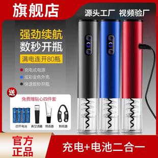 全自动套装 电动红酒开瓶器充电式 家用多功能葡萄酒起瓶起子开酒器