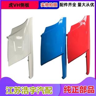 饰罩轻卡货车配件一汽 适用解放虎VH侧板前面板包角虎VN导流大灯装