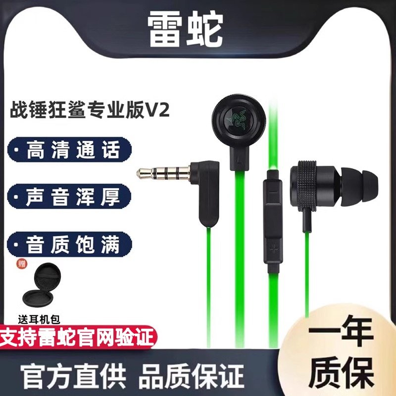Razer/雷蛇战锤狂鲨专业版V2耳机