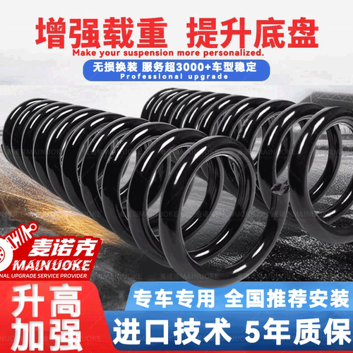 五菱宏光S/S1/S3星光E5佳辰凯捷杨光适用减震弹簧加粗加强加高