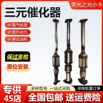 适用于五菱荣光小卡一二三代S1.2S1.5新卡 之光6388400三元催化器