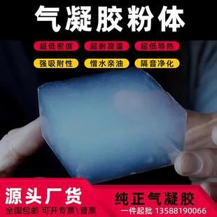 二氧化硅纳米气凝胶粉体亲油疏水吸附剂隔热保温填充粉末绝热材料