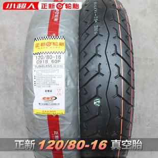 16轮胎GZ150太子车后外胎 正新摩托车轮胎120 16真空胎 100