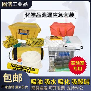 化学品应急箱包高校科研实验室溢洒套装 便携式 危险品液体泄露处理