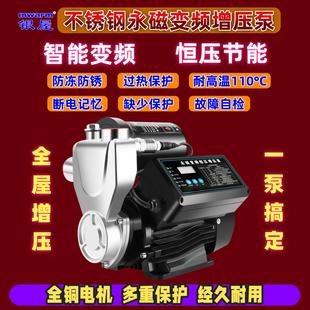 银屋永磁变频增压泵家用全自动不锈钢恒压自吸泵全屋管道加压水泵