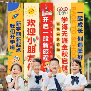饰幼儿园班级教室庆祝挂布条幅背景 新学期我们开学啦教师节典礼装