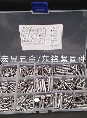 240pcs M3 M4 M5 304 不锈钢GB882销轴组合套装螺帽精密螺丝