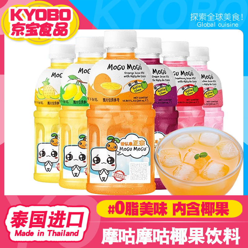 泰国进口摩咕摩咕MoguMogu果汁饮料含椰肉橙汁芒果荔枝味饮品整箱