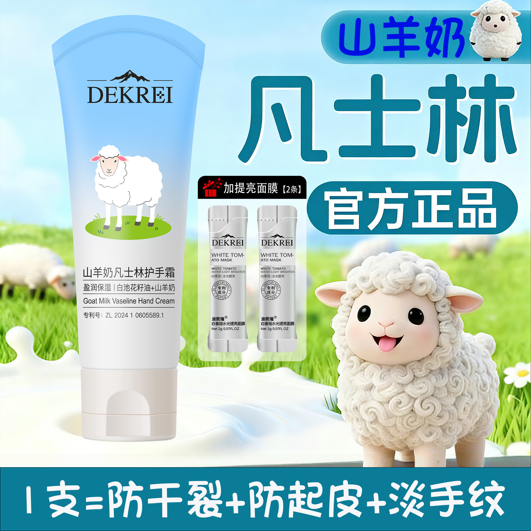 DEKREI山羊奶凡士林护手霜滋润嫩肤防干裂香氛护手霜
